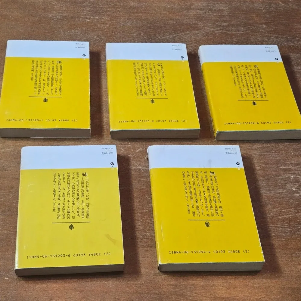 5-volume Japanese paperback 織田信長 (Oda Nobunaga) by 山岡荘八 (Sohachi Yamaoka) Books